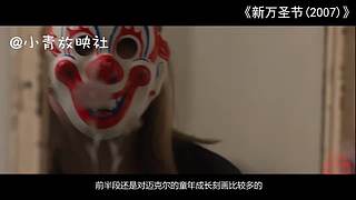 杰森、人皮脸，各种杀人魔解说，你敢看吗？