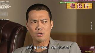 【粤语电影】粤电视剧 禁止弹幕报任何剧名