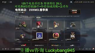 棒槌的坦克世界的直播间