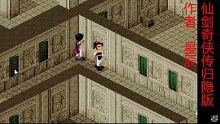 新仙剑奇侠传2内测版