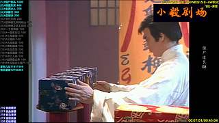 (小毅）小毅剧场点播