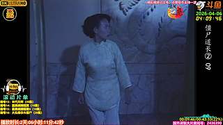 全网最清晰林正英僵尸道长