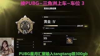 PUBG~三角洲~哥哥来打配合