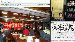 连珠之魂五子棋道场