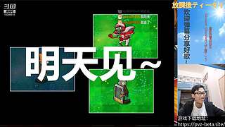 β版植物大战僵尸