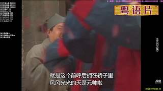 【粤语电影】粤电视剧 禁止弹幕报任何剧名