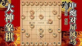 国内唯一神级大师：大神象棋 现场教学