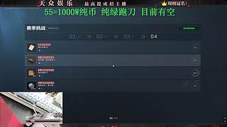 大坝极速流跑刀 三小时1000w纯币