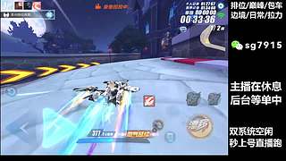 秒上号  排位巅峰