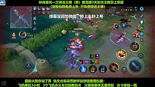 免费带粉，五万场国服孙尚香带粉连胜有车位