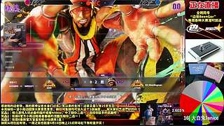 上午11点直播街霸6日本网红加职业组队赛