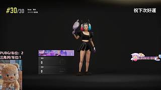 pubg/蒜角州甜妹等你辣（有位）