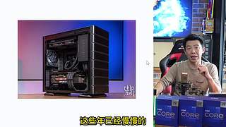 王哥回来了，装机理线开箱聊电脑圈那些事。