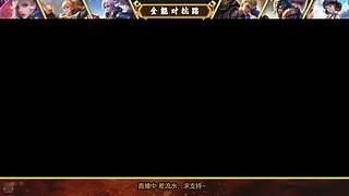 顶级对抗路，王者10星冲百星