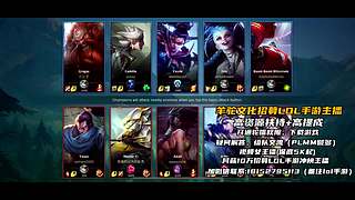 《视频轮播》羊驼文化招募手游LOL