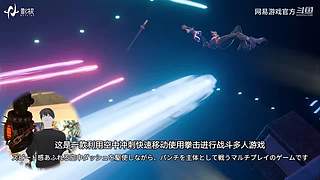 2024网易游戏520发布会