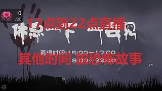 想看恐怖游戏，关注【黑叔叔】