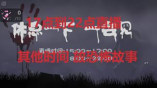 想看恐怖游戏，关注【黑叔叔】