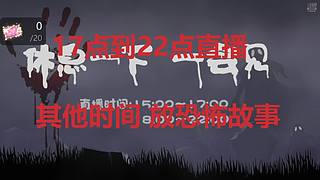 想看恐怖游戏，关注【黑叔叔】