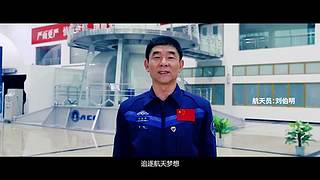 中国第四批预备航天员选拔