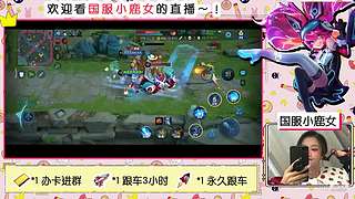 峡谷小鹿女的直播间