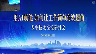 用AI赋能 如何让工作简单高效超值