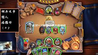 炉石传说国服归来，休闲体验