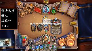 炉石传说国服归来，休闲体验