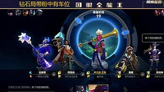 V区，6国一打野把把C