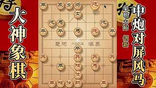 国内唯一神级大师：大神象棋 现场教学