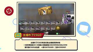 主播炸了CSGO篇