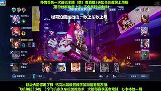 免费带粉，五万场国服孙尚香带粉连胜有车位