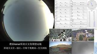 星迹天文台-丽江玉龙雪山观测站