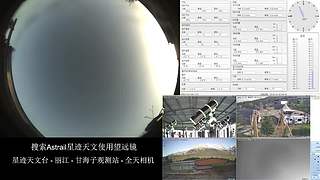 星迹天文台-丽江玉龙雪山观测站