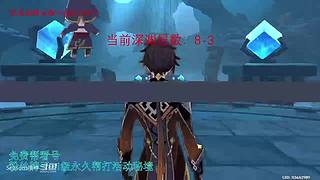 我回来啦，低练度深渊分析教学