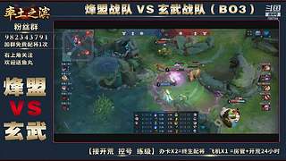 率土之滨-命联第一届王者团队赛