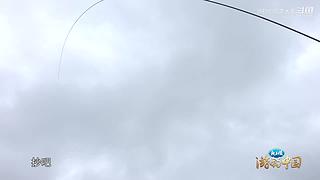 《游钓中国》第十季同步更新中