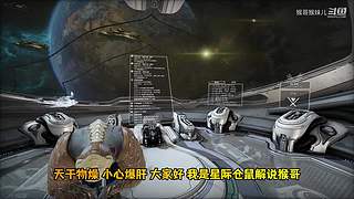 星际战甲国服保姆级流程攻略萌新指南