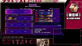 直播：小孩参加！街霸6姿态杯奖金10万元