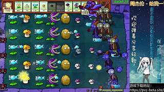 β版植物大战僵尸