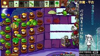 β版植物大战僵尸