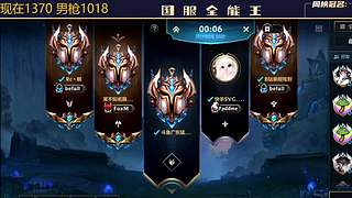 V区，6国一打野把把C