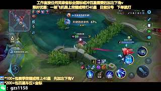 飞机帮打荣耀，五排带粉连胜