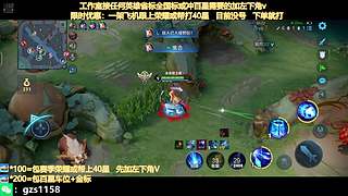 飞机帮打荣耀，五排带粉连胜