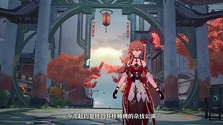 《崩坏：星穹铁道》4.2前瞻格外节目