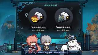 《崩坏：星穹铁道》4.2前瞻特别节目