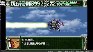 4.0机战F+完结篇