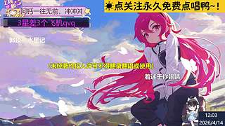 直播☀唱歌time！~