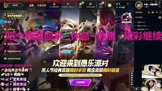 黑色玫瑰 海克斯大乱斗 新人主播 娱乐