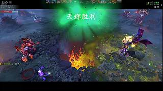 遇见刀塔（宰猪）加速模式顶尖玩家局